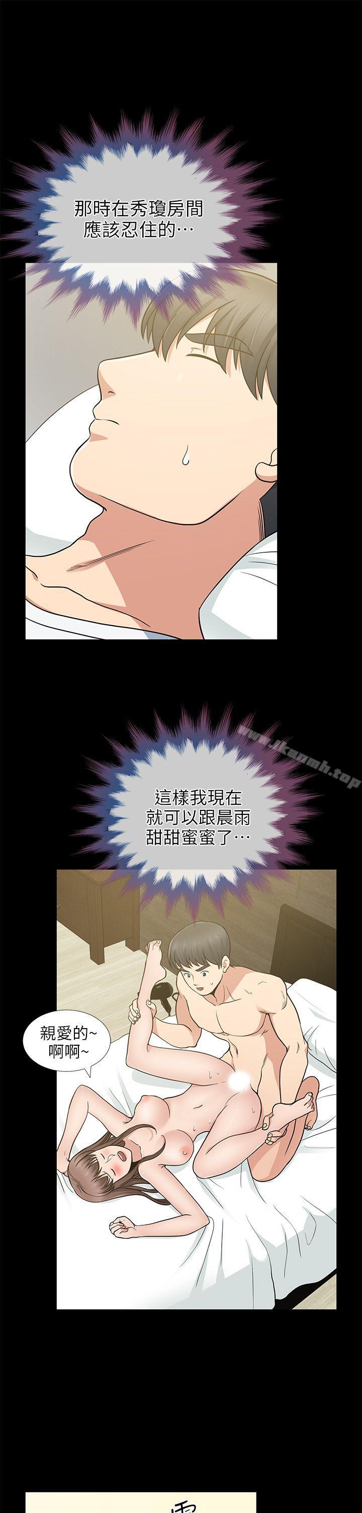 朋友妻，第7話，第 28 页
