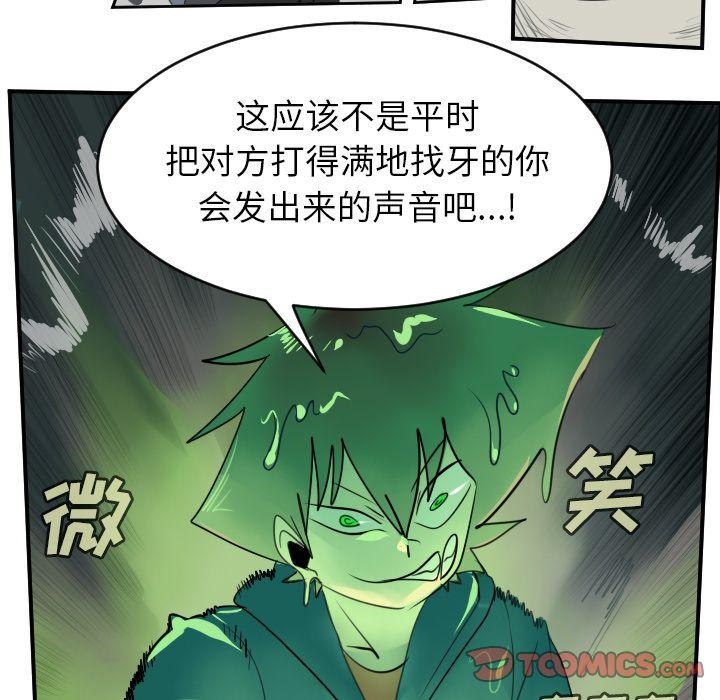 Ultimiter~终极者，第 83 章，第 52 页