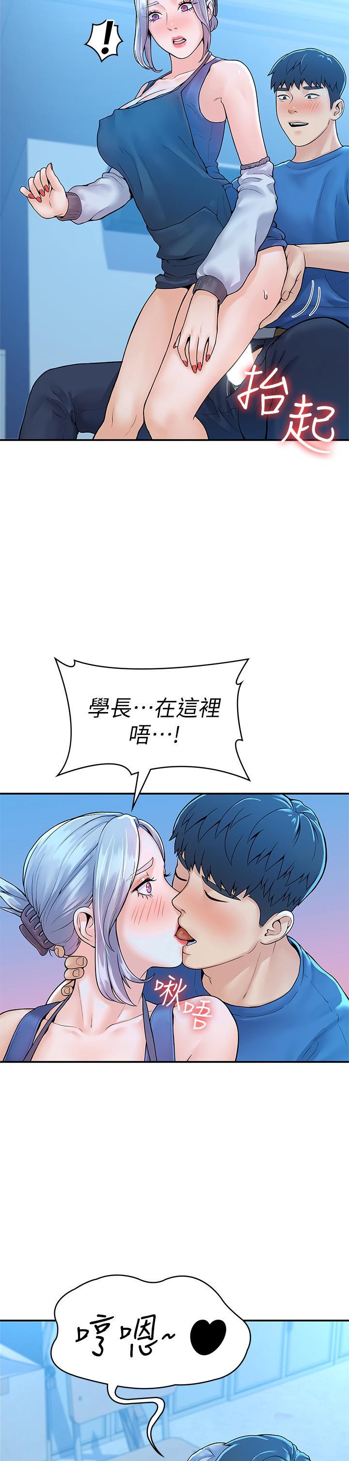 大學棒棒堂，第41話-學長幫你揉一下，第 35 页