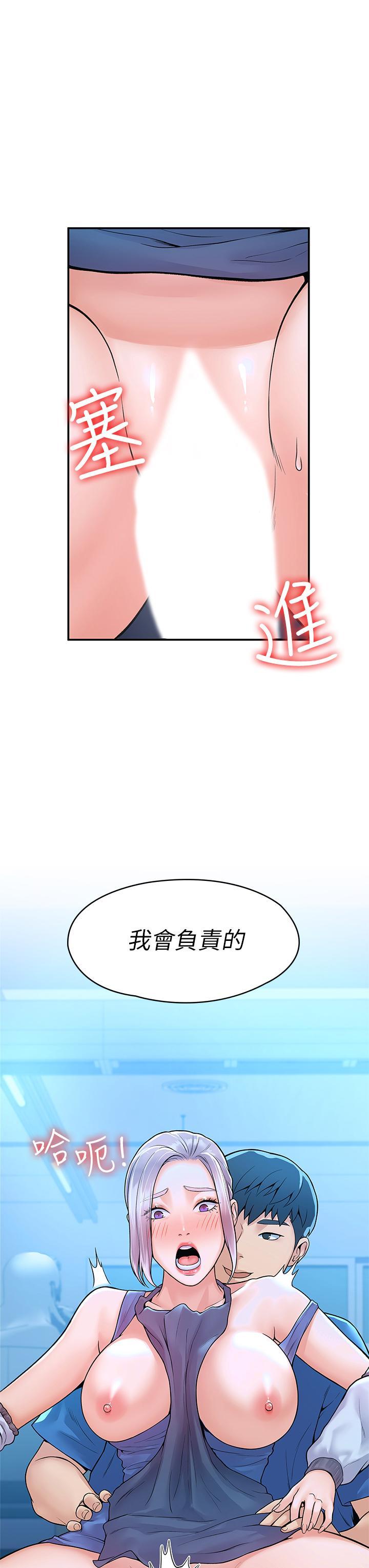 大學棒棒堂，第41話-學長幫你揉一下，第 40 页
