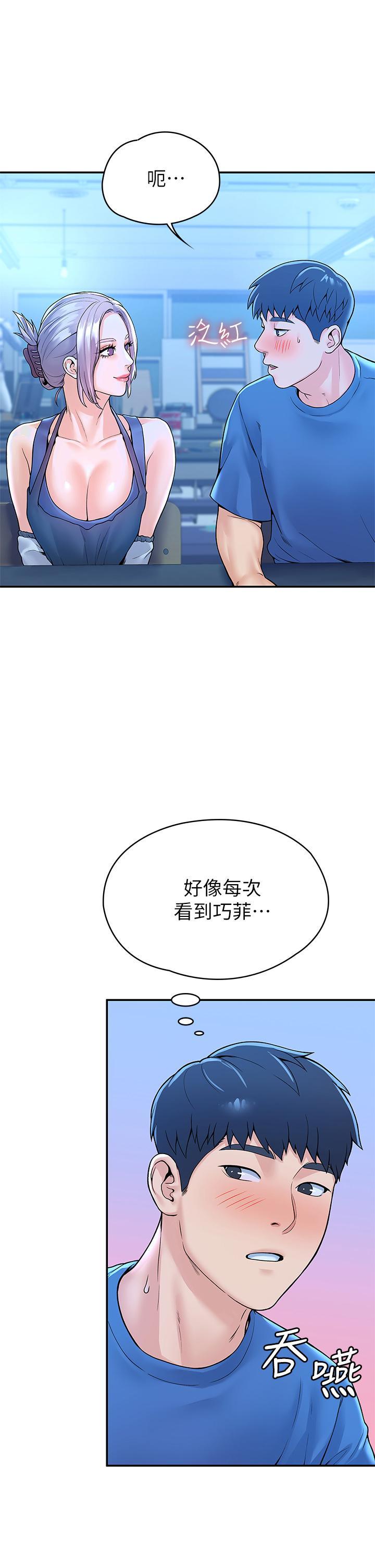 大學棒棒堂，第41話-學長幫你揉一下，第 17 页