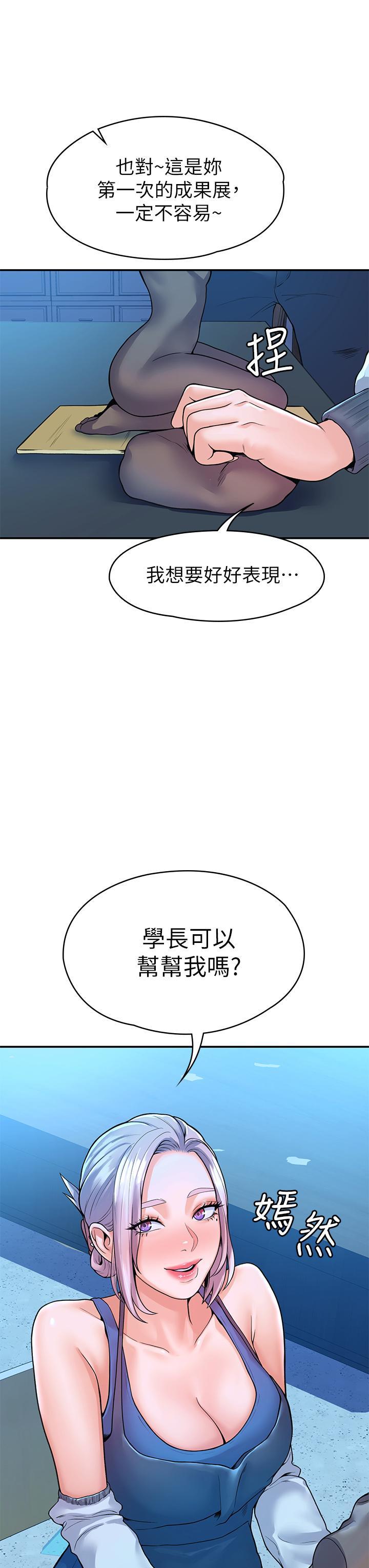 大學棒棒堂，第41話-學長幫你揉一下，第 3 页