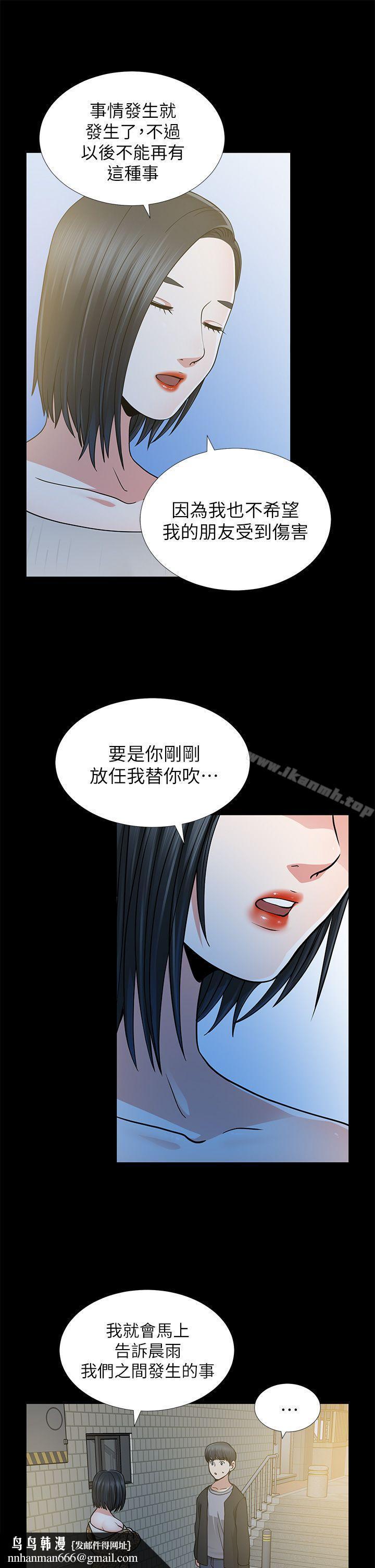 朋友妻，第8話，第 21 页