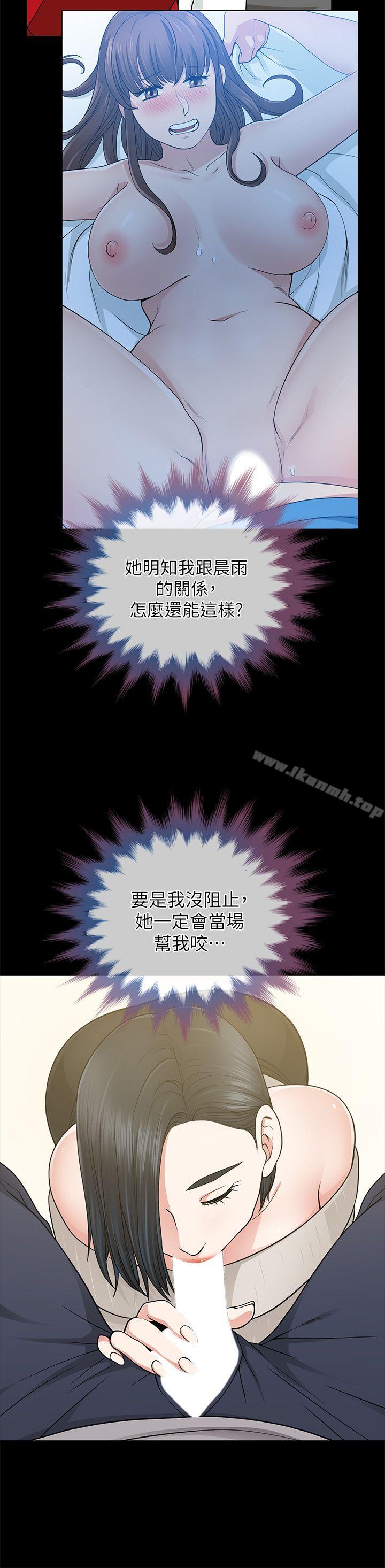 朋友妻，第8話，第 15 页