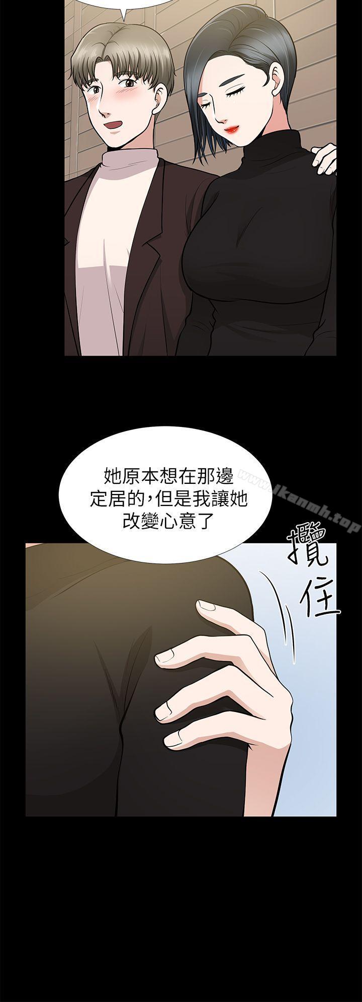 朋友妻，第9話，第 34 页