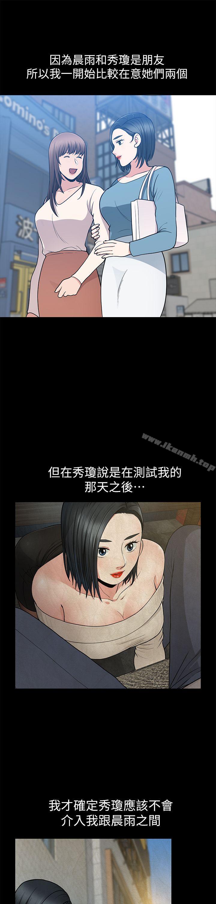 朋友妻，第9話，第 5 页