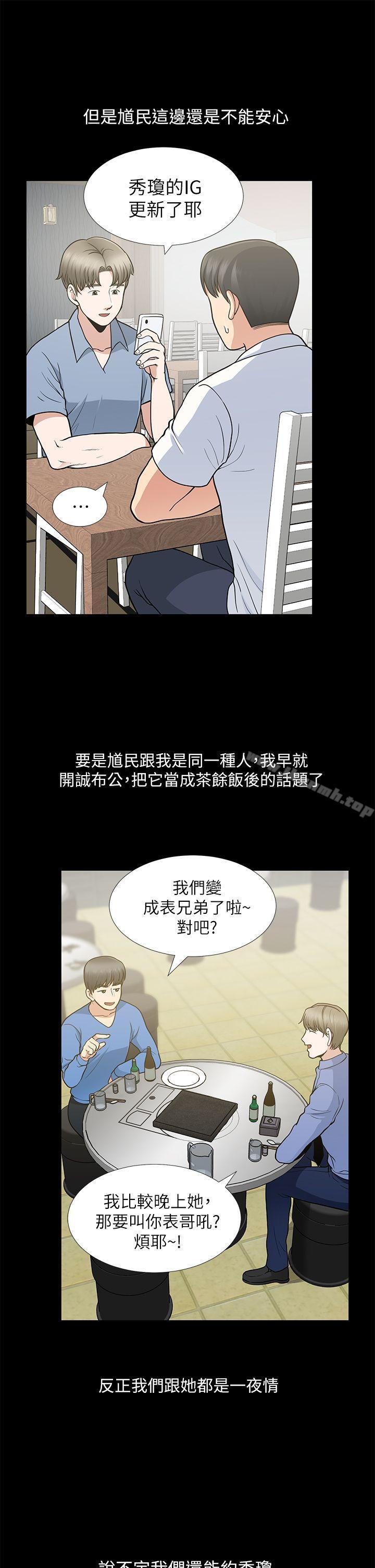 朋友妻，第9話，第 8 页