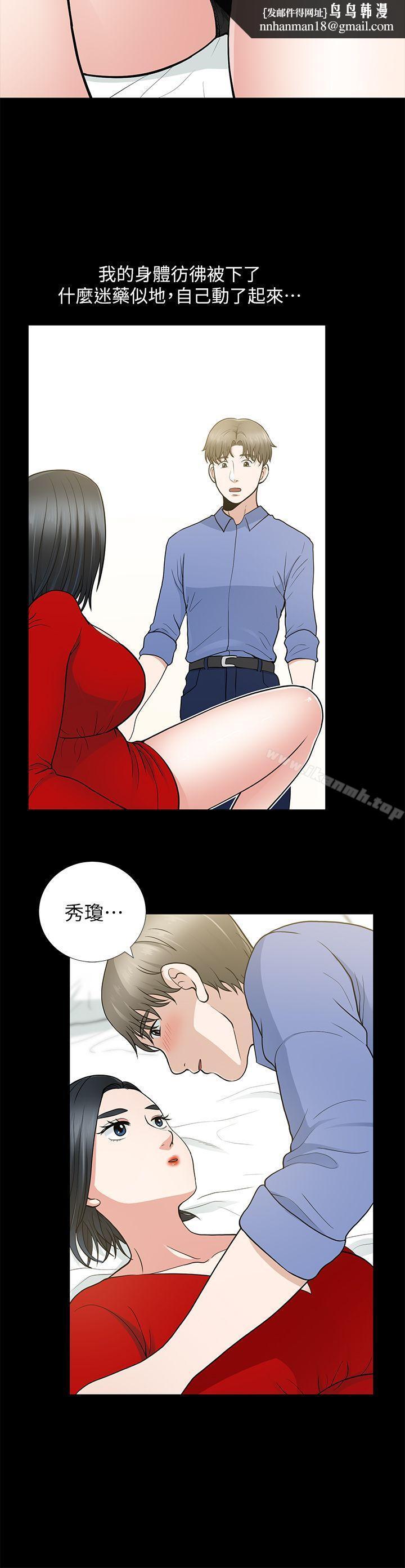 朋友妻，第9話，第 22 页