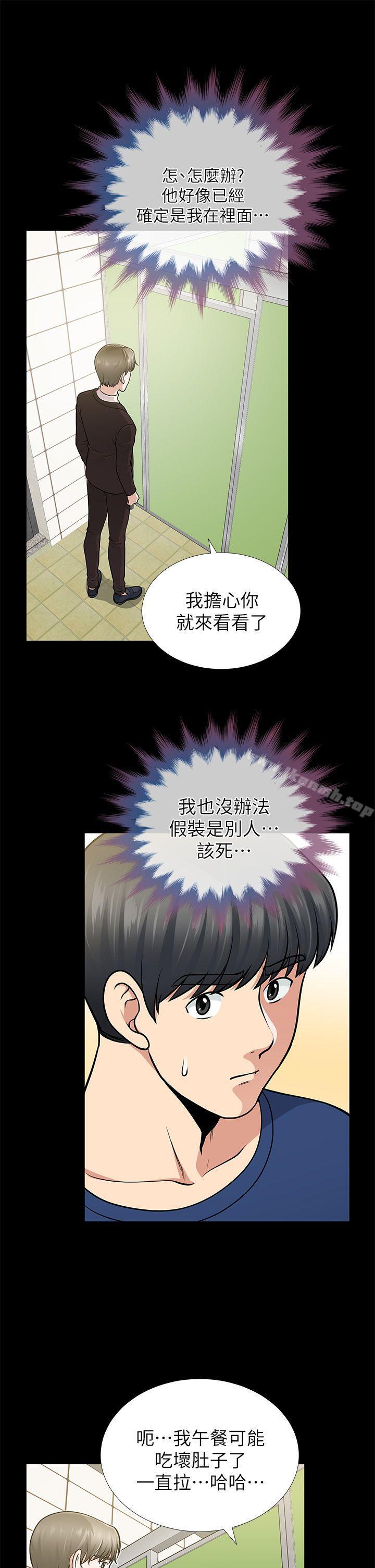 朋友妻，第11話，第 5 页