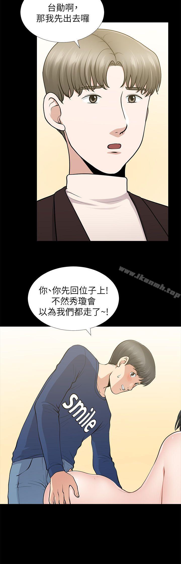 朋友妻，第11話，第 22 页