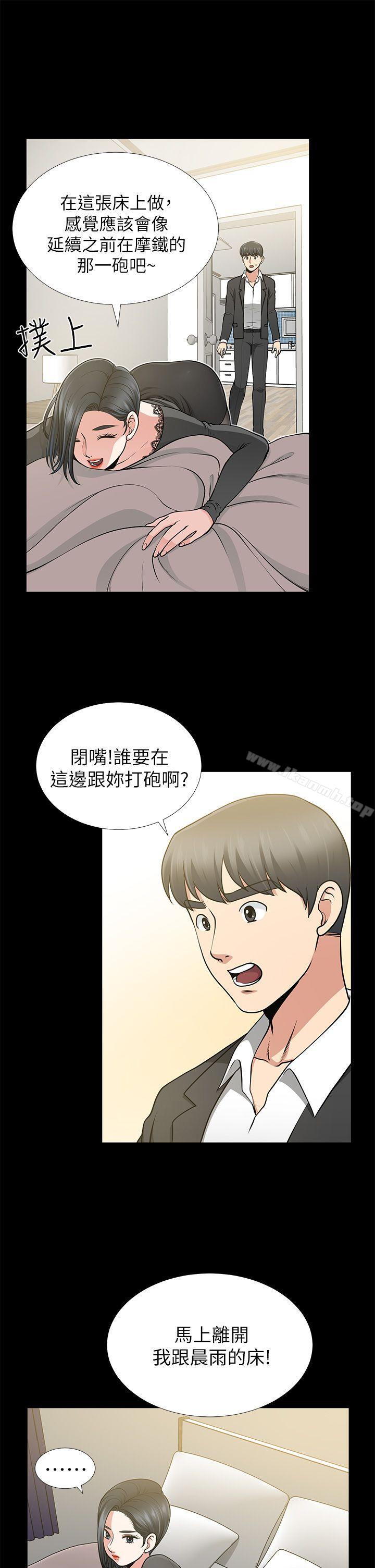 朋友妻，第12話-共用一根，第 11 页