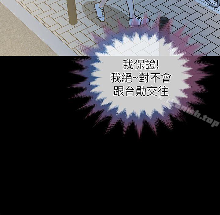 朋友妻，第12話-共用一根，第 28 页