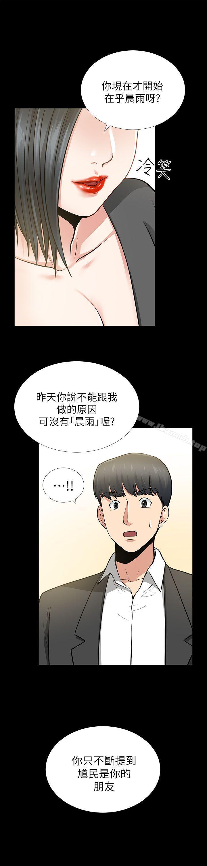 朋友妻，第12話-共用一根，第 15 页