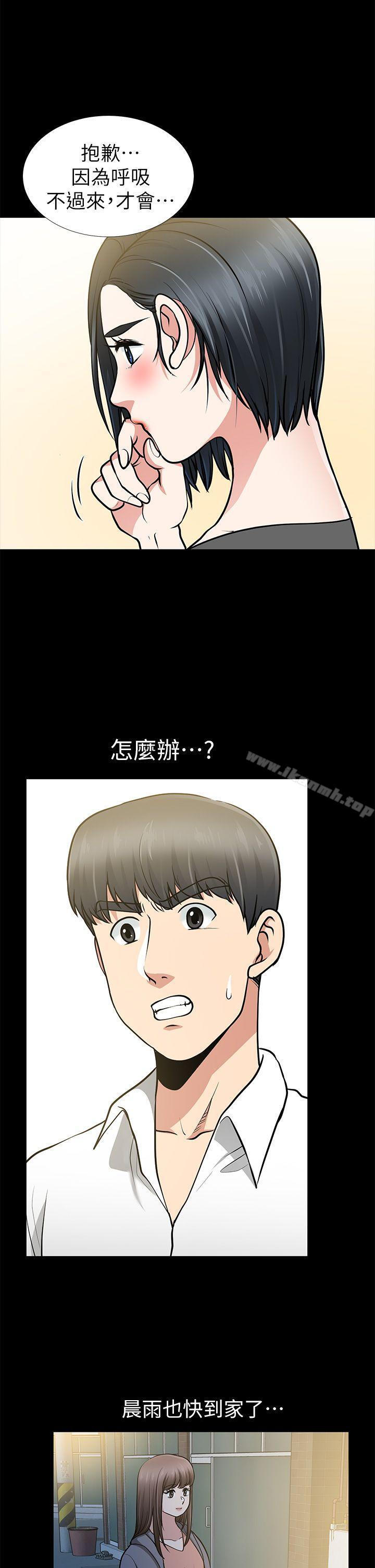 朋友妻，第13話-闖禍的痕跡，第 5 页