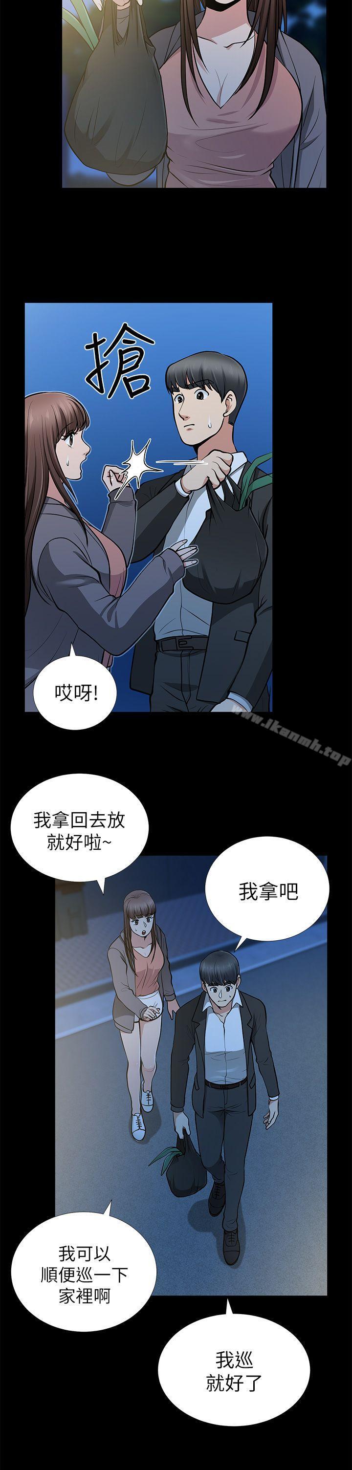 朋友妻，第13話-闖禍的痕跡，第 11 页