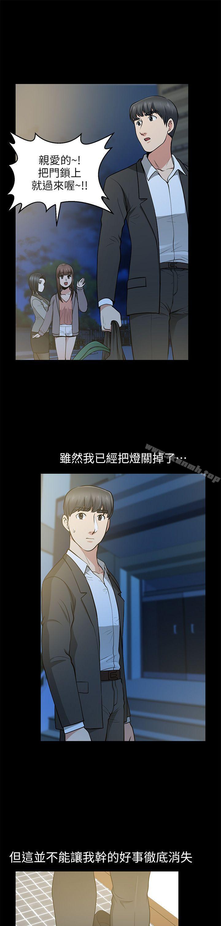 朋友妻，第13話-闖禍的痕跡，第 15 页