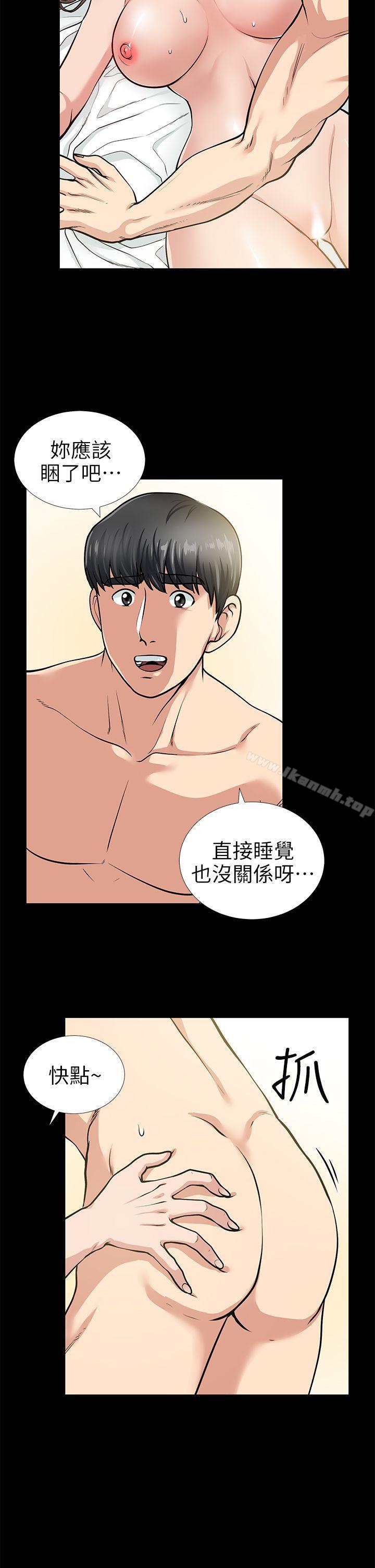 朋友妻，第14話-正好相反的情況，第 8 页