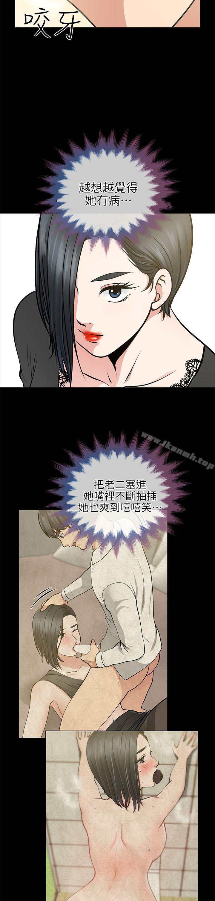 朋友妻，第14話-正好相反的情況，第 15 页