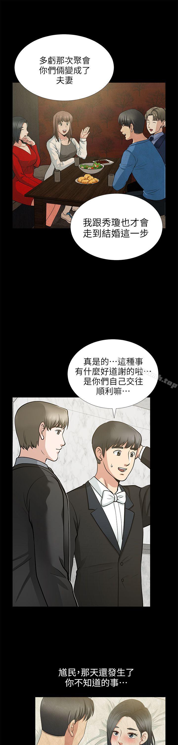 朋友妻，第16話-遊走在不倫的男人，第 11 页