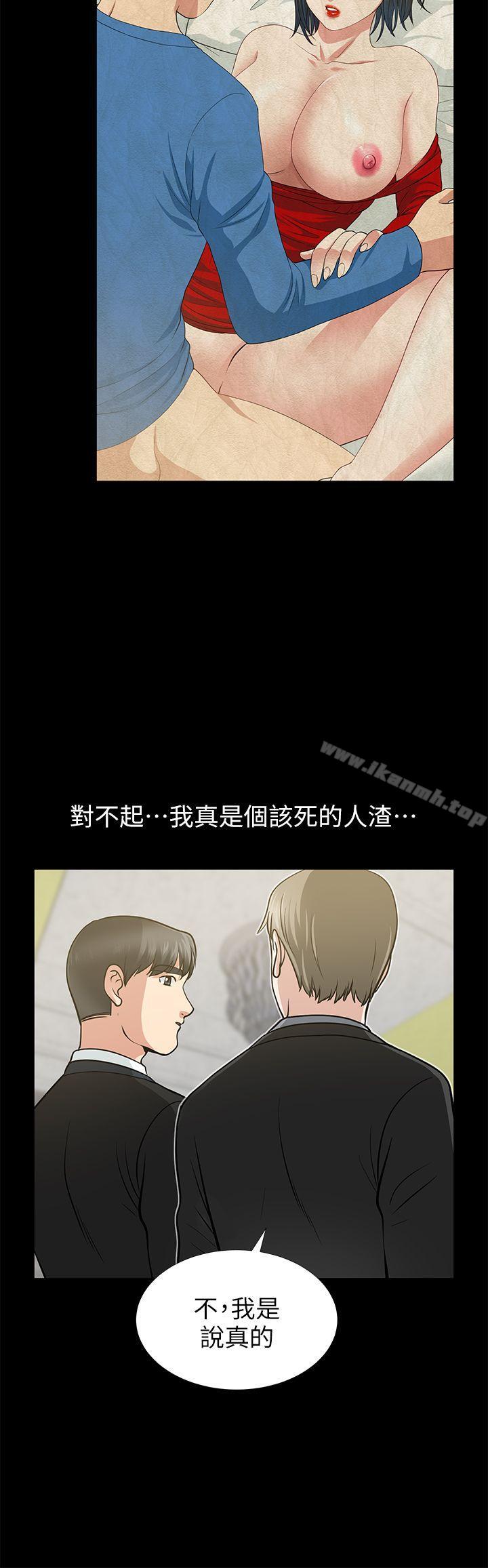 朋友妻，第16話-遊走在不倫的男人，第 12 页