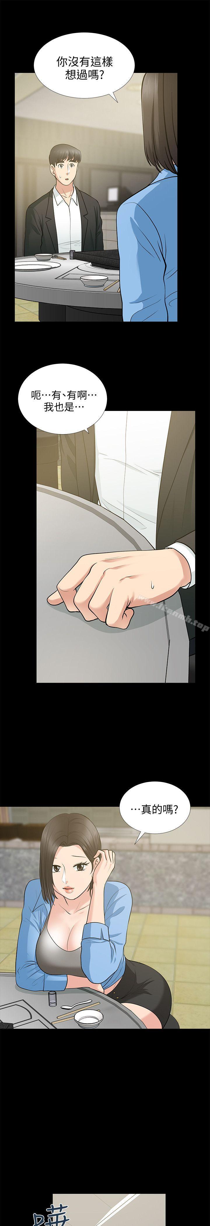 朋友妻，第17話-前女友，第 34 页