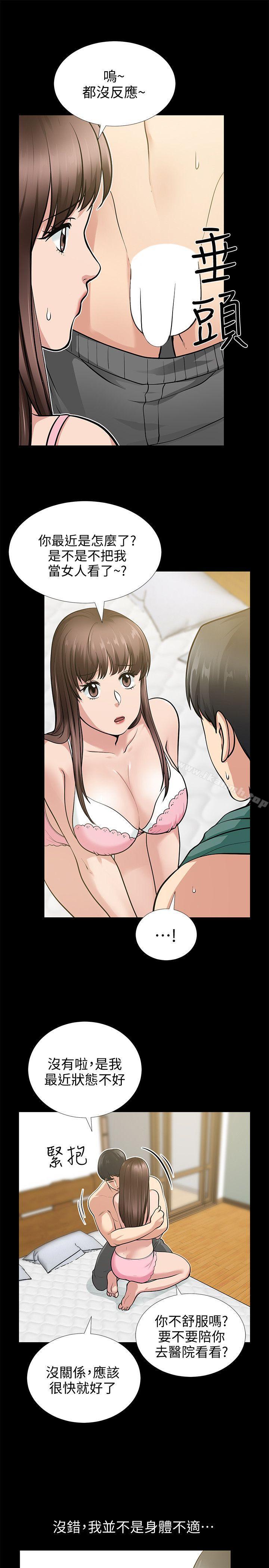 朋友妻，第17話-前女友，第 8 页