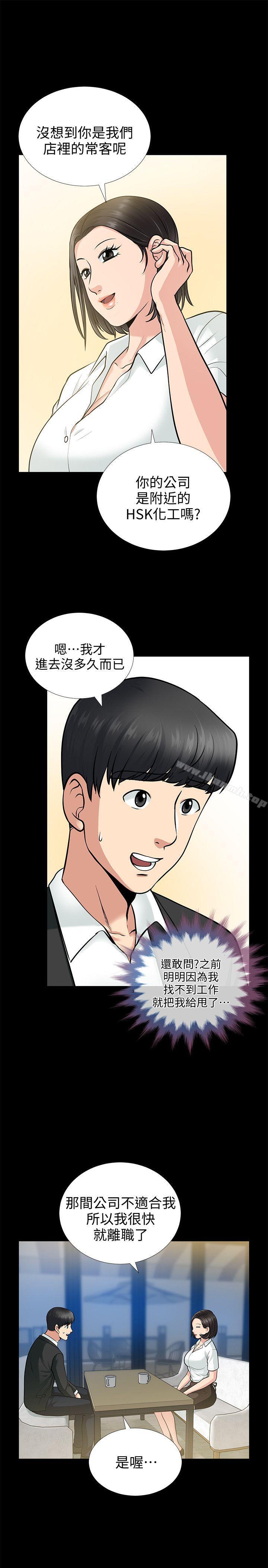 朋友妻，第17話-前女友，第 22 页