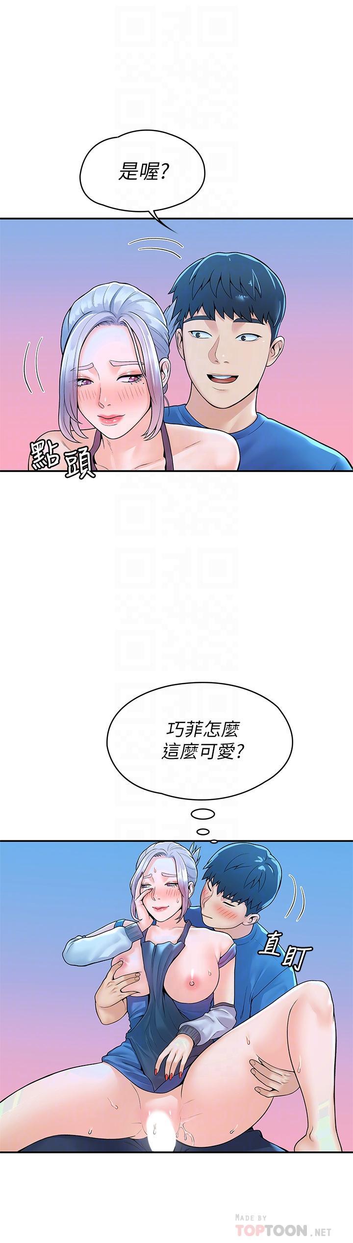 大學棒棒堂，第42話-只有學長敢使喚我，第 8 页