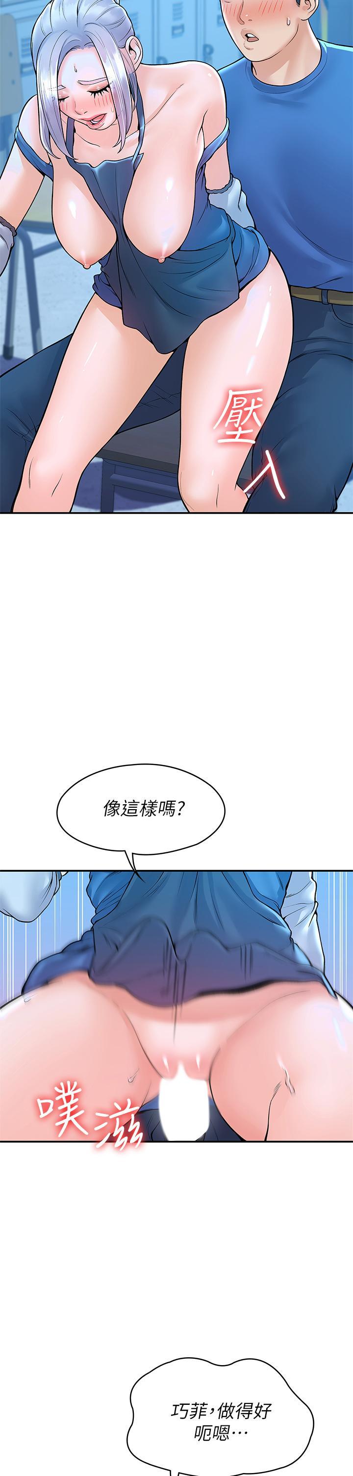 大學棒棒堂，第42話-只有學長敢使喚我，第 22 页