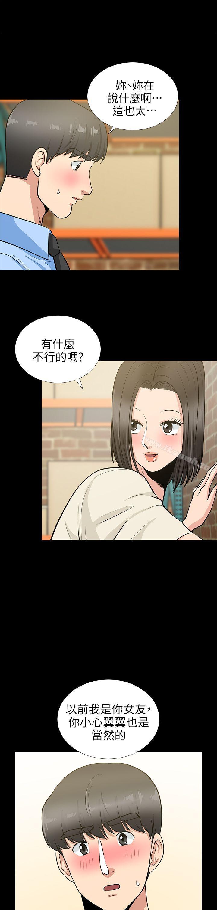 朋友妻，第20話-跟砲友和老婆共處一室，第 12 页