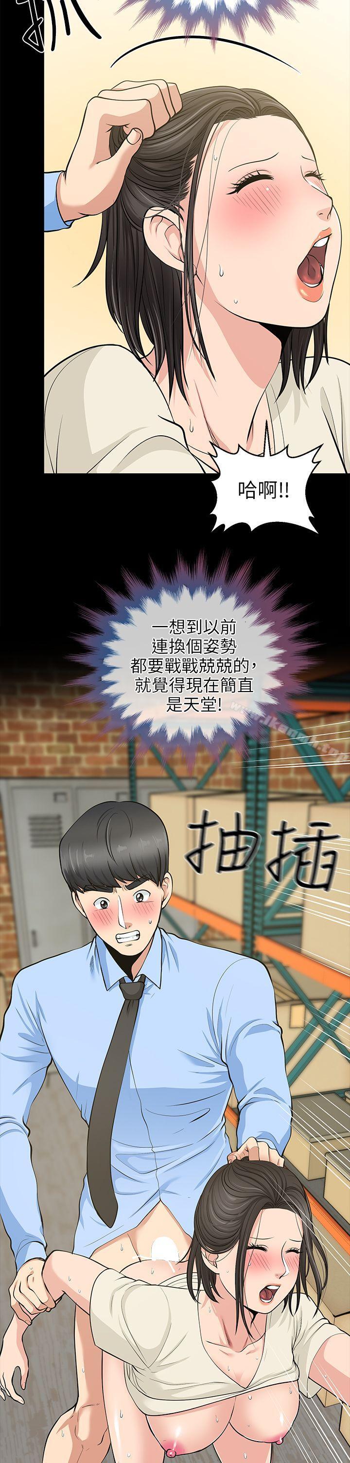 朋友妻，第20話-跟砲友和老婆共處一室，第 15 页