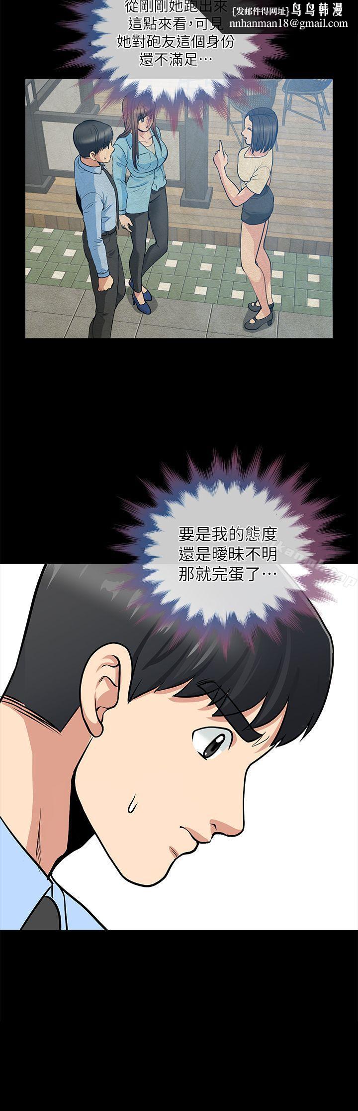 朋友妻，第21話-叫男妓的妻子，第 22 页