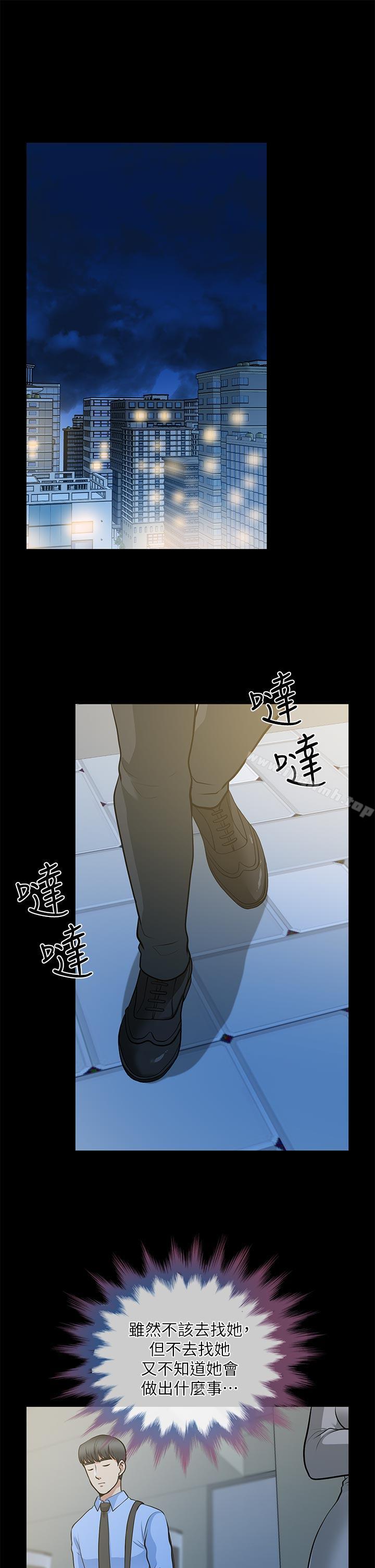 朋友妻，第24話-你要跟誰搞外遇?，第 21 页