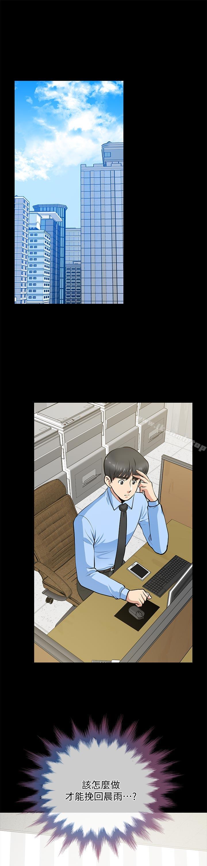 朋友妻，第24話-你要跟誰搞外遇?，第 15 页