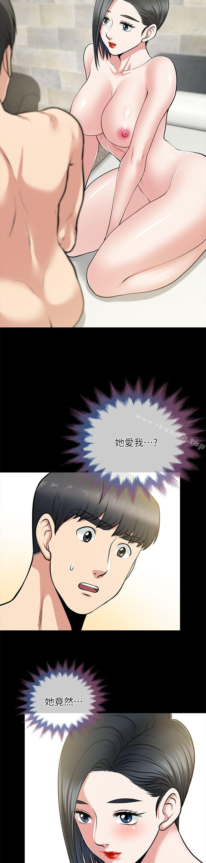 朋友妻，第25話-台勛的小三只能是我，第 21 页