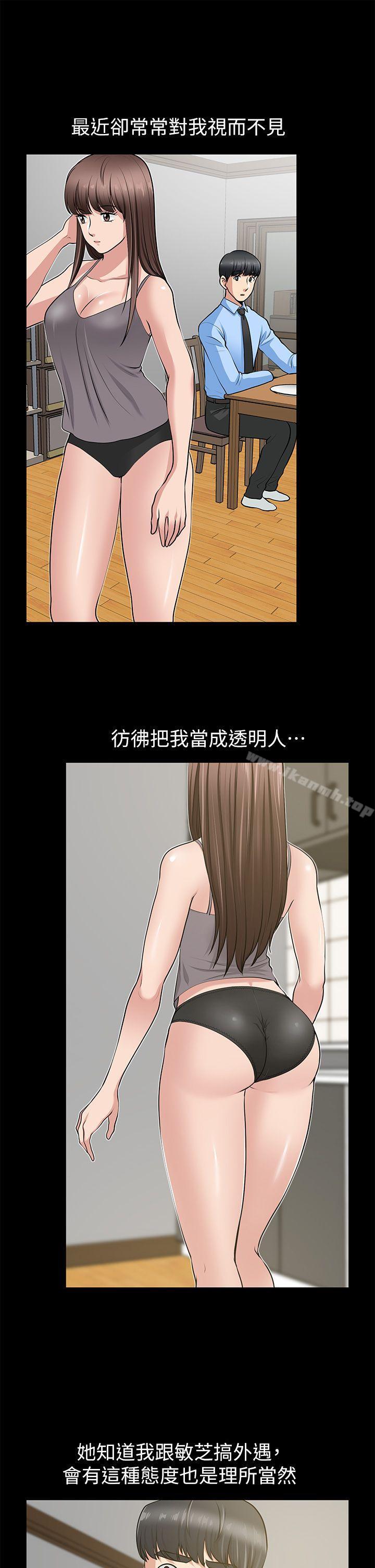 朋友妻，第26話-晨雨截然不同的態度，第 22 页