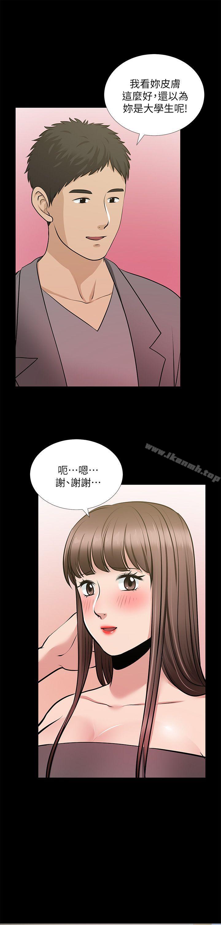 朋友妻，第27話-跨越禁忌的晨雨，第 8 页