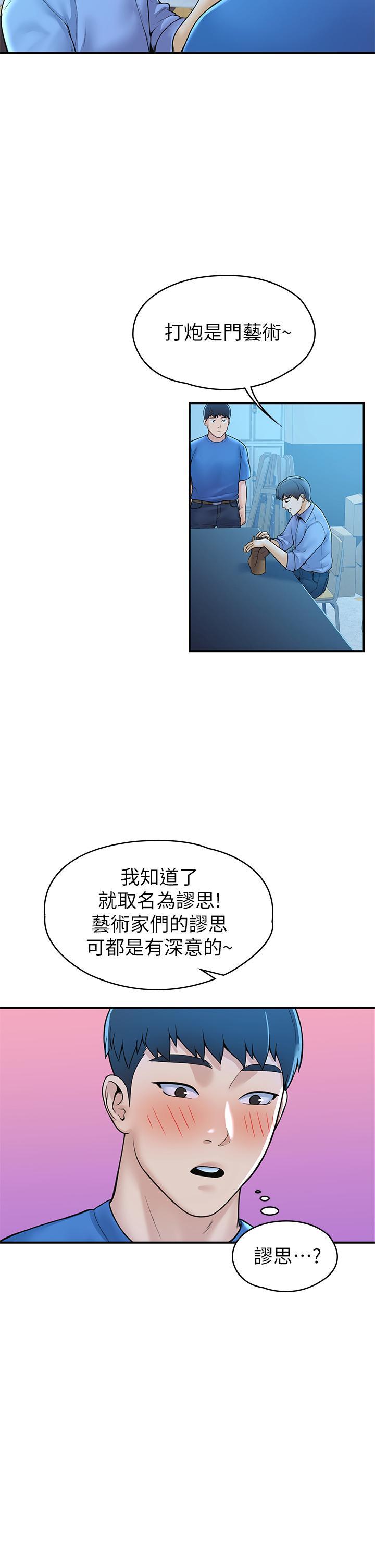 大學棒棒堂，第43話-成為我廖思的女人，第 34 页
