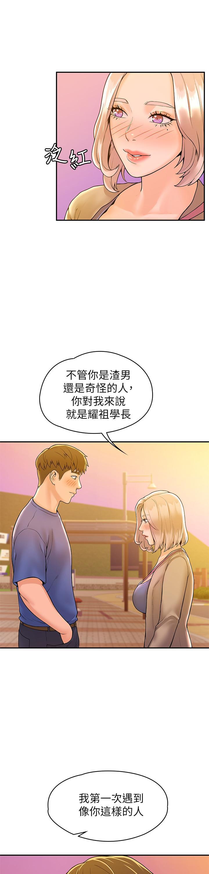 大學棒棒堂，第43話-成為我廖思的女人，第 22 页