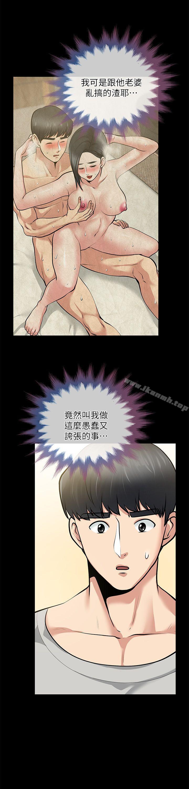 朋友妻，第30話-毀滅的關係，第 8 页