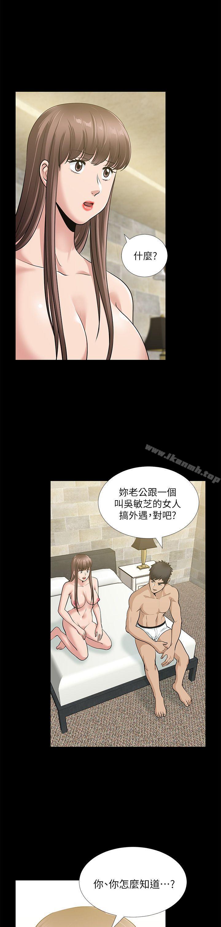 朋友妻，第34話-瘋狂的他們，第 15 页