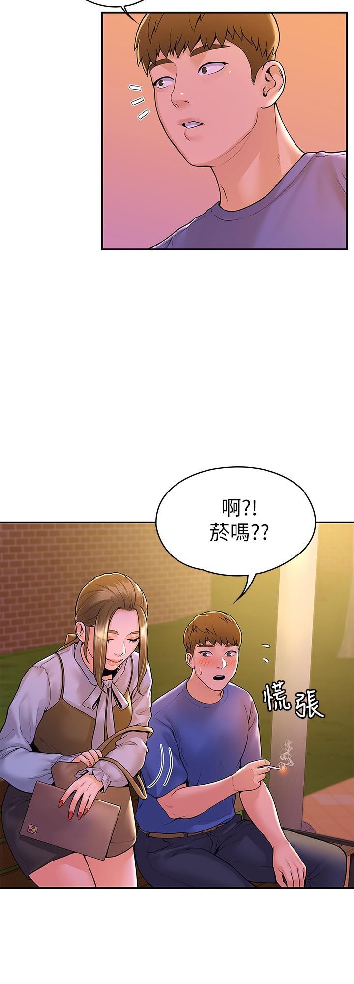 大學棒棒堂，第44話-大膽的教授讓人受不了，第 5 页