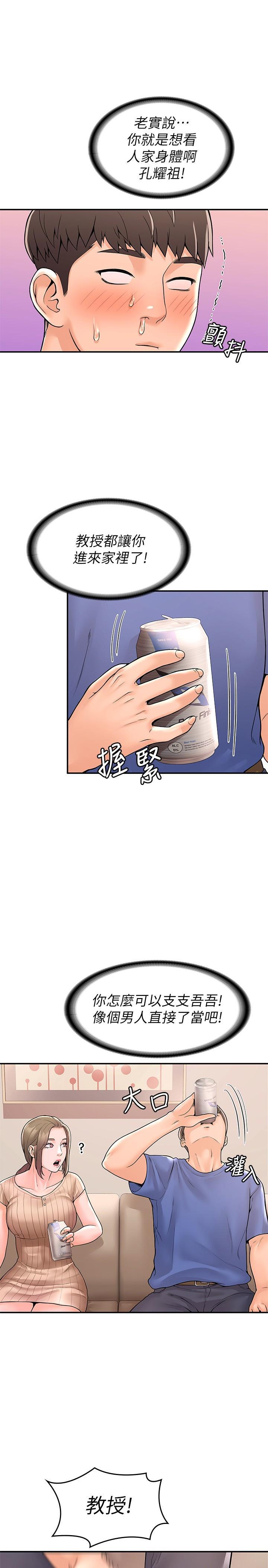 大學棒棒堂，第44話-大膽的教授讓人受不了，第 25 页