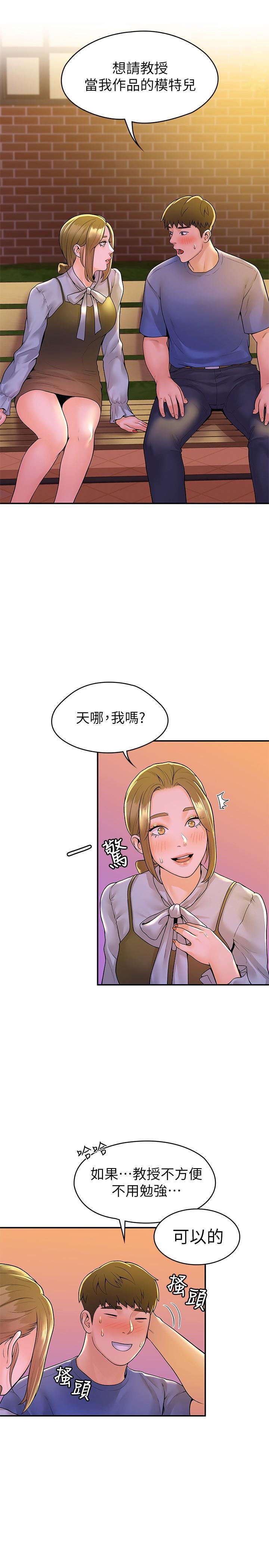 大學棒棒堂，第44話-大膽的教授讓人受不了，第 17 页