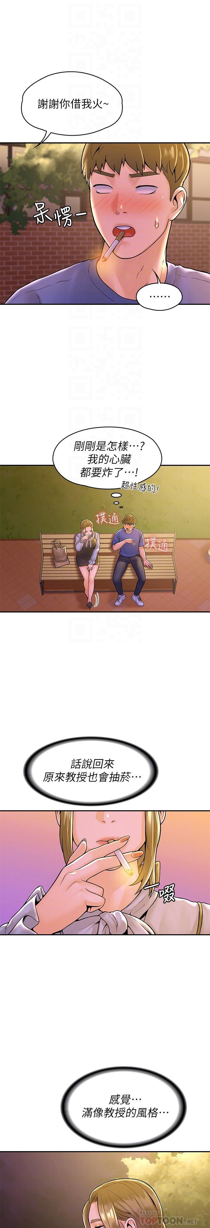 大學棒棒堂，第44話-大膽的教授讓人受不了，第 8 页