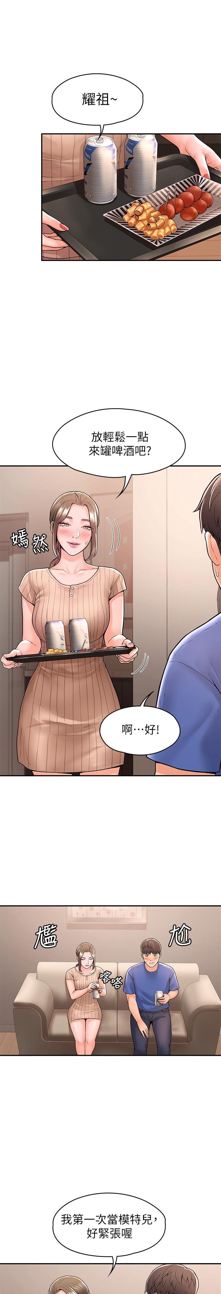 大學棒棒堂，第44話-大膽的教授讓人受不了，第 22 页