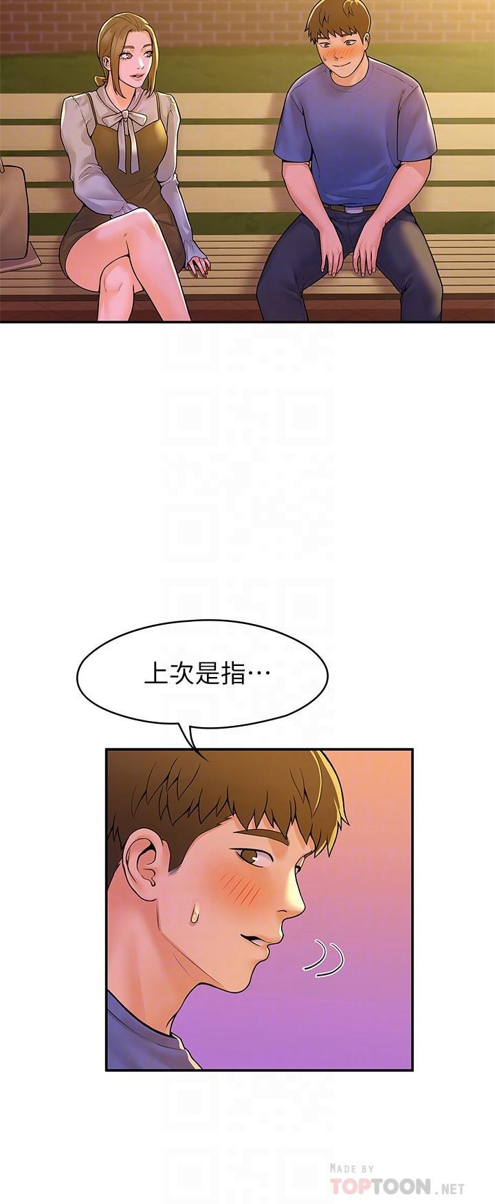 大學棒棒堂，第44話-大膽的教授讓人受不了，第 12 页