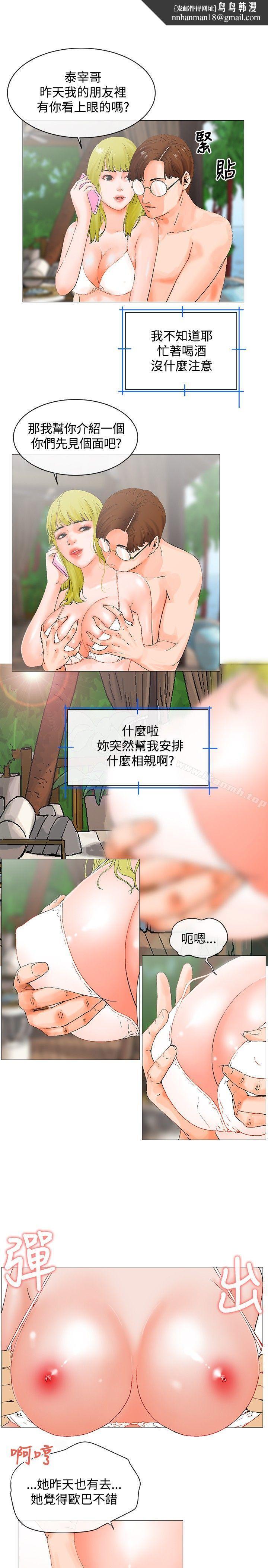 朋友的妻子：有妳在的家，第3話，第 11 页