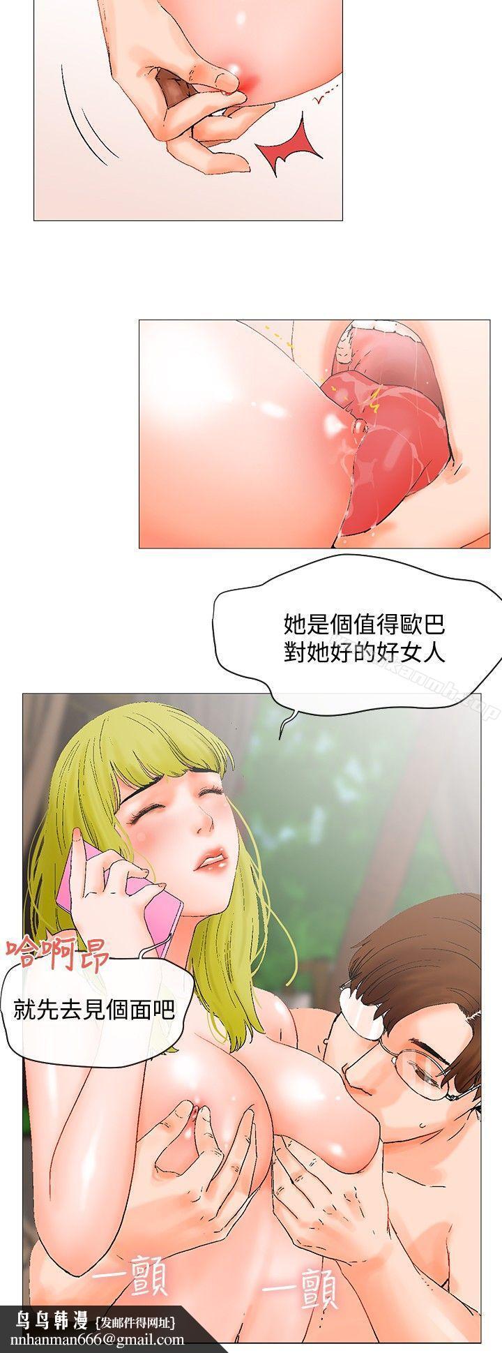 朋友的妻子：有妳在的家，第3話，第 12 页