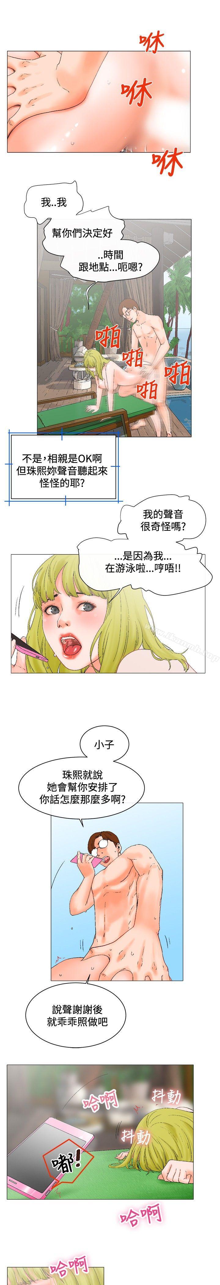 朋友的妻子：有妳在的家，第3話，第 15 页